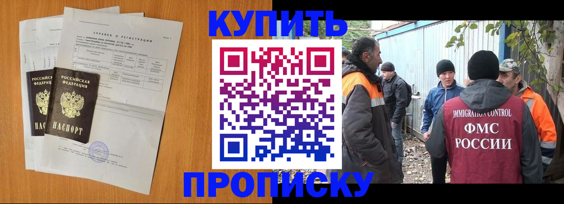 где прописаться в Белгороде