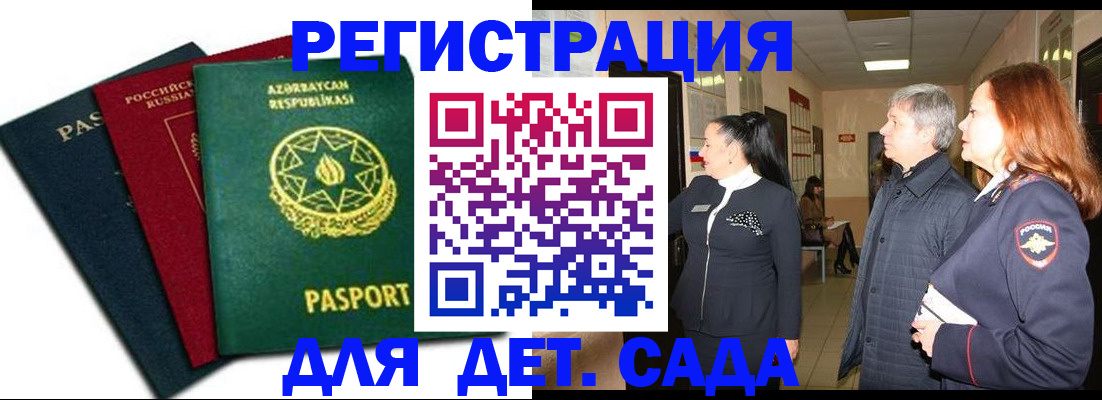 регистрация в Белгороде