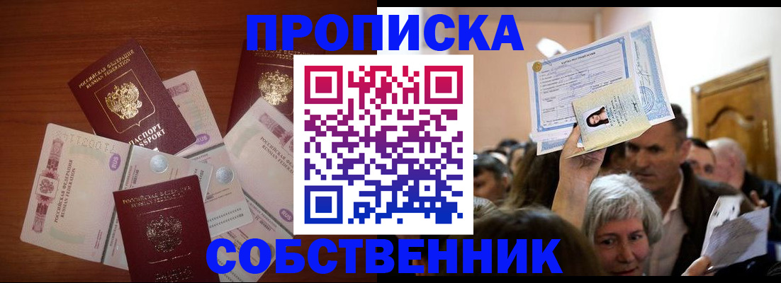 временная регистрация для всех в Белгороде