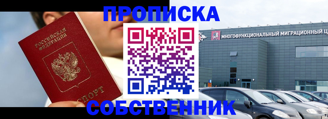 прописка 2025 в Белгороде