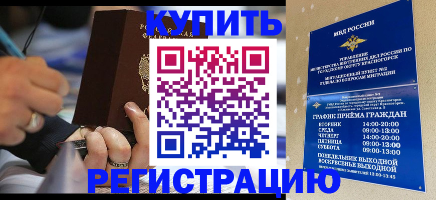 временная регистрация 2025 в Белгороде