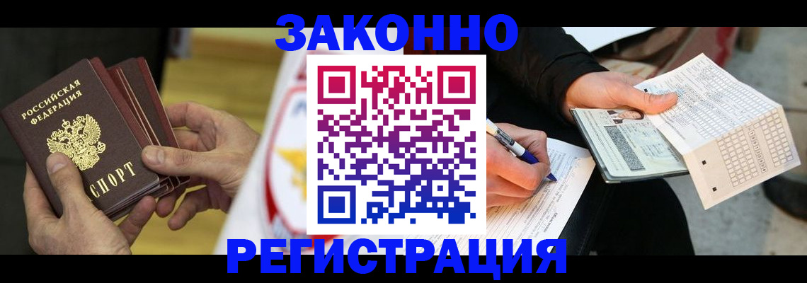 временная регистрация для школы в Белгороде