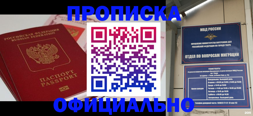 прописка для военкомата в Белгороде