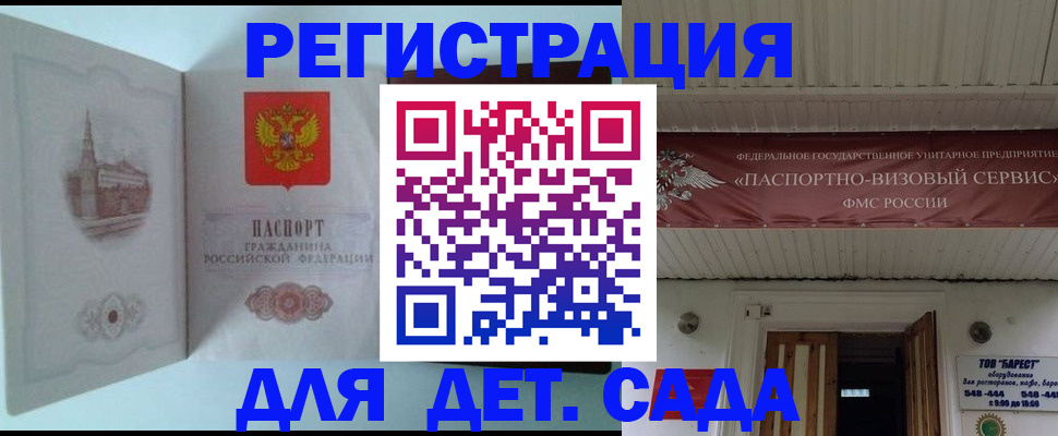 прописка 2025 в Белгороде