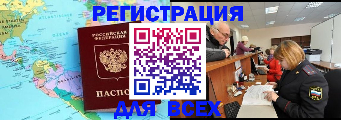 прописка в квартире в Белгороде